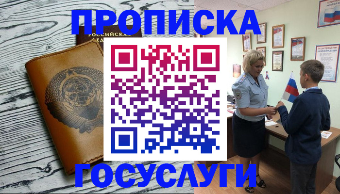 прописка гарантия в Собинке