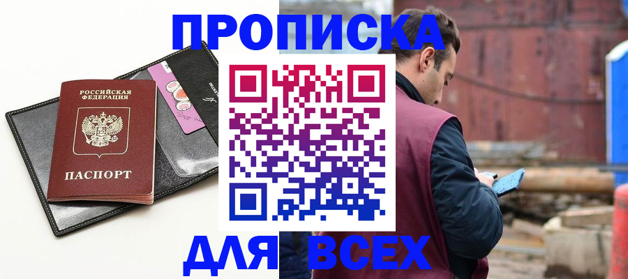 прописка от собственника в Собинке